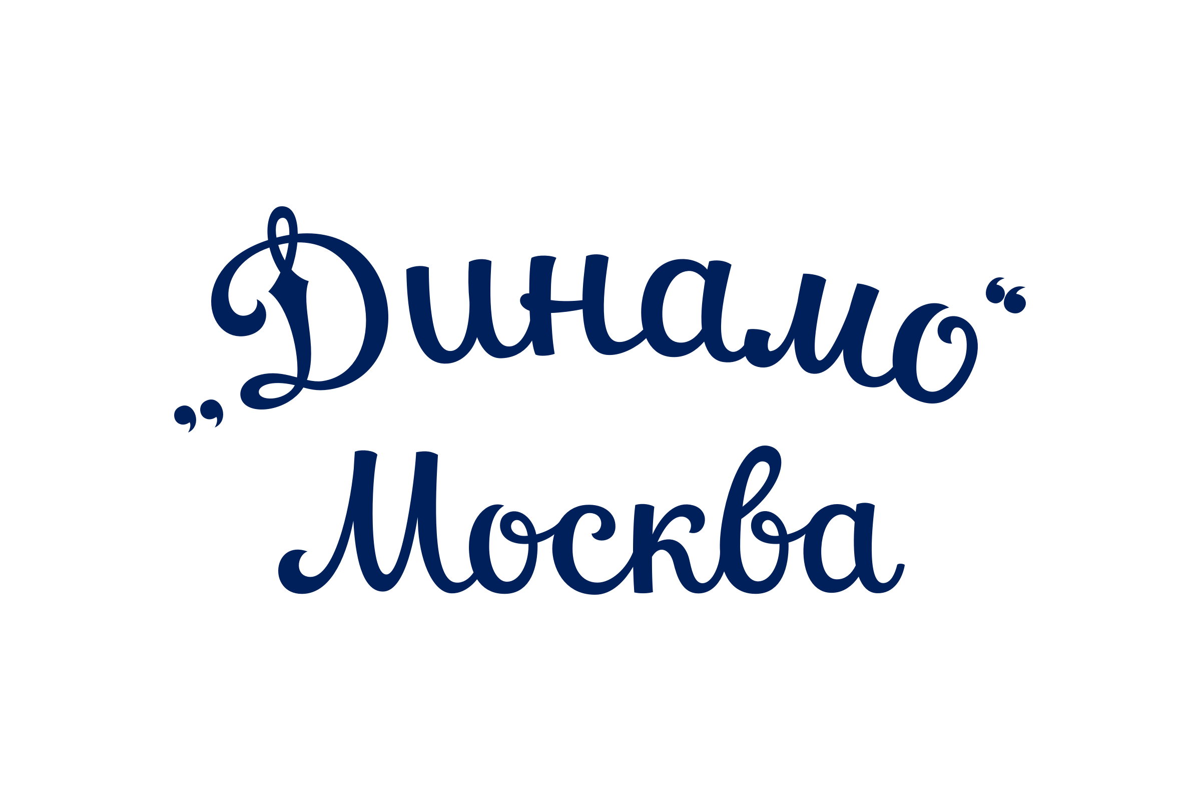 Шрифт moscow. Динамо надпись. Динамо Москва надпись. Динамо надпись логотип. Шрифт Динамо Москва.